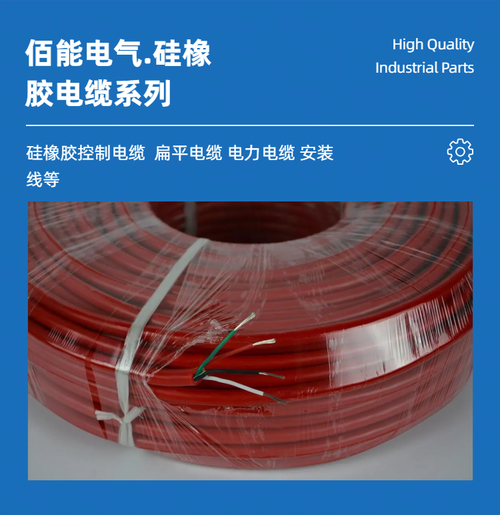 耐高溫硅橡膠電纜與扁平電纜 工業高溫環境下的可靠傳輸解決方案